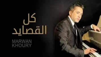 Marwan Khoury - Lebanese singer