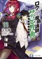 Akashic Records of Bastard Magic Instructor - Novel series