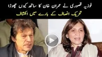 Fauzia Kasuri - Politician