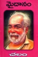 Gudipati Venkata Chalam - Indian writer