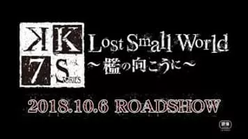 K Seven Stories Movie 4 Lost Small World Ori No Mukou Ni Whois