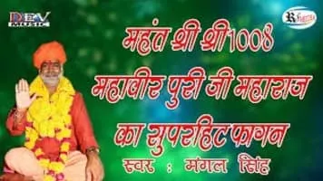 Mangal Singh - Singer