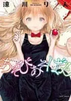Asobi Asobase - Manga series