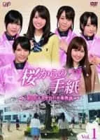 Sakura kara no tegami: AKB48 sorezore no sotsugyou monogatari - TV program