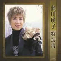 Eiko Segawa - Japanese singer