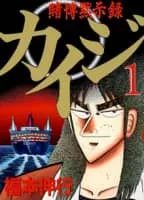 Kaiji - Manga series