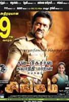 Singam - Film series