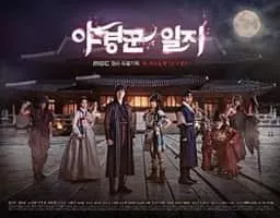 Diary of a Night Watchman - South Korean television series