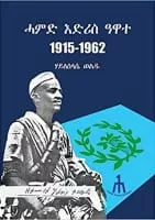 Hamid Idris Awate - Commander