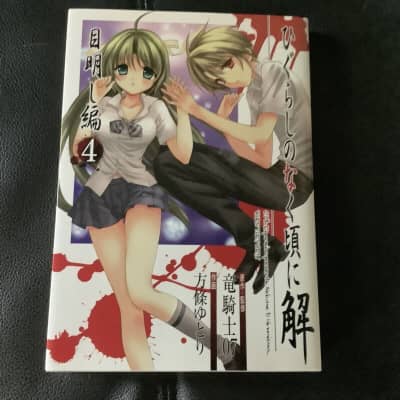 Higurashi no Naku Koro ni Kai Meakashi-hen - Online game