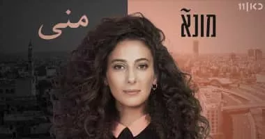 Mouna Hawa - Actress