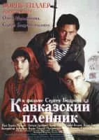 Prisoner of the Mountains - 1996 ‧ Drama/War ‧ 1h 40m