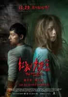 The Tag-Along: The Devil Fish - 2018 ‧ Drama/Thriller ‧ 1h 54m