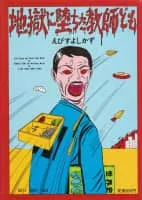 Yoshikazu Ebisu - Japanese manga artist