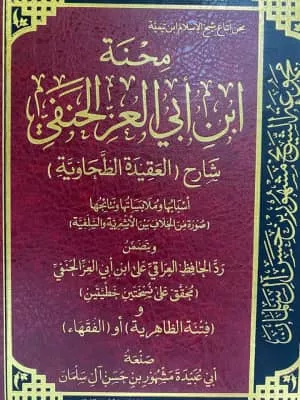 Izz al-Din ibn Hibatullah ibn Abi l-Hadid - Author