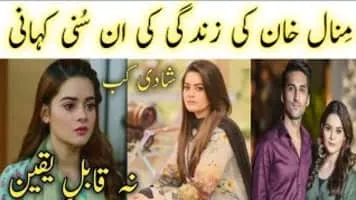 Minal Khan - Pakistani television actress