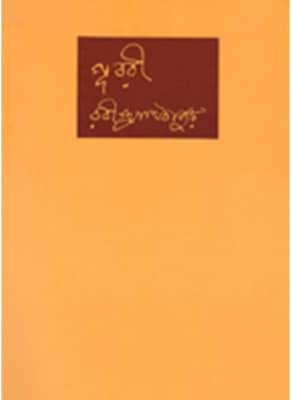 Purabi Rabindranath Tagore - Book by Rabindranath Tagore