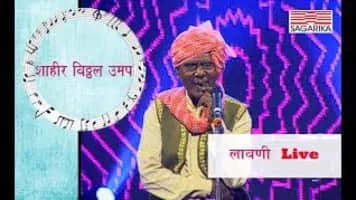 shahir vitthal umap - Indian singer