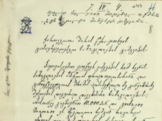 Society for the Spreading of Literacy among Georgians - 