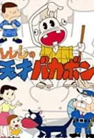 Tensai Bakabon - Manga series