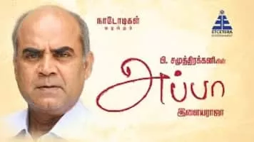 Thalaivasal Vijay - Indian actor