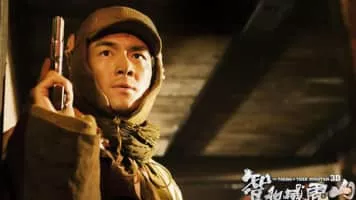 The Taking of Tiger Mountain - 2014 ‧ Action/Adventure ‧ 2h 23m