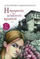 Loti Petrovits-Androutsopoulou - Author