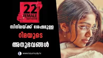 22 Female Kottayam - 2012 ‧ Thriller/Drama ‧ 2h 2m