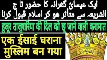 Akhtar Raza Khan - Indian cleric