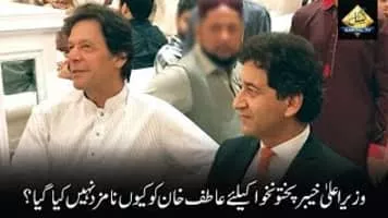 Atif Khan - Former Provincial Minister of Khyber Pakhtunkhwa for Tourism, Culture, Sports, Archaeology and Youth Affairs