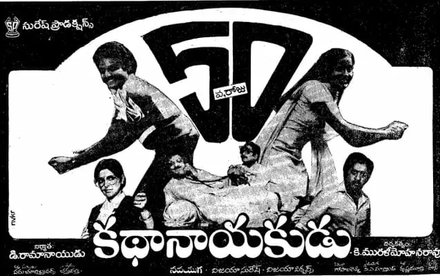 Kathanayakudu
