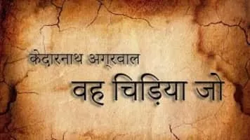 kedarnath agarwal - Poet