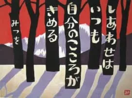 Mitsuo Aida - Japanese poet