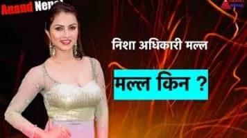 Nisha Adhikari - Film actress