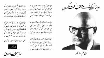 Noon Meem Rashid - Pakistani poet