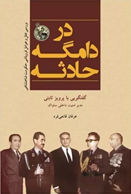 Parviz Sabeti - Iranian lawyer