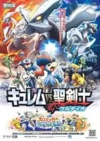 Pokémon the Movie: Kyurem vs. the Sword of Justice - 2012 ‧ Adventure/Animation ‧ 1h 39m