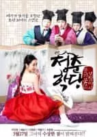 School of Youth: The Corruption of Morals - 2014 ‧ Melodrama/Romance ‧ 1h 30m