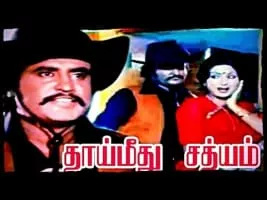 Thai Meethu Sathiyam - 1978 ‧ World cinema/Tamil cinema ‧ 66h 21m