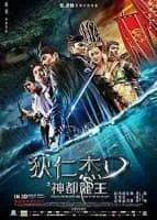 Young Detective Dee: Rise of the Sea Dragon - 2013 ‧ Drama/Fantasy ‧ 2h 15m
