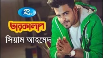 Siam Ahmed - Bangladeshi television actor