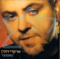 Arkadi Duchin - Israeli singer-songwriter