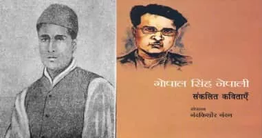Gopal Singh Nepali - Indian poet