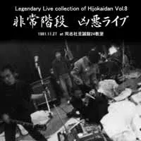 Hijokaidan - Musical band
