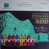 Ural Russian folk choir (Уральский русский народный хор) - 