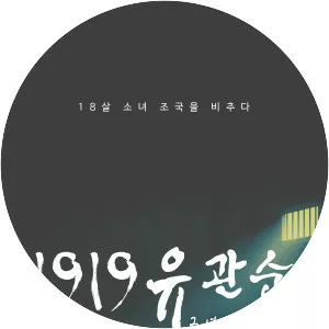 1919 Yu Gwan-sun - 2019 ‧ Documentary ‧ 1h 19m