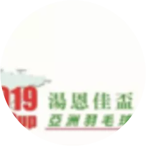 2019 Badminton Asia Mixed Team . . .