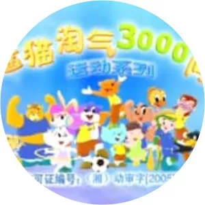 3000 Whys of Blue Cat