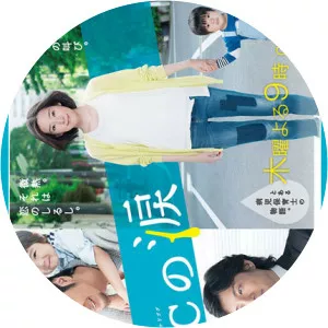 37.5°C no Namida - TV program