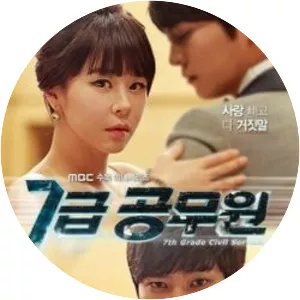 7th Grade Civil Servant - South Korean television series